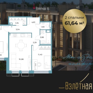 Объявление 2-к квартира, 61.64м2, 3/5 эт