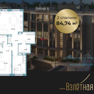 Объявление 2-к квартира, 84.74м2, 5/5 эт