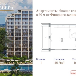 Объявление Студия, 48.9м2, 10/12 эт