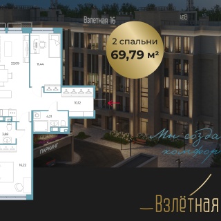 Объявление 2-к квартира, 69.79м2, 3/5 эт