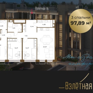 Объявление 3-к квартира, 97.69м2, 4/5 эт