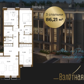 Объявление 3-к квартира, 86.21м2, 3/5 эт