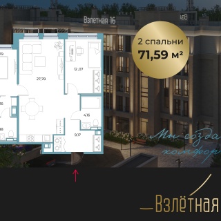 Объявление 2-к квартира, 71.59м2, 2/5 эт