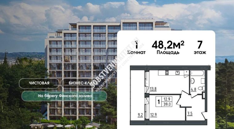 Объявление 1-к квартира, 48.2м2, 7/12 эт