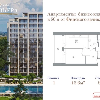 Объявление 1-к квартира, 46.6м2, 8/12 эт