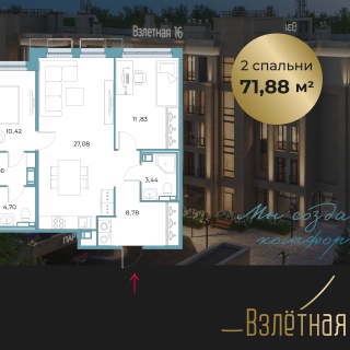 Объявление 2-к квартира, 71.88м2, 2/6 эт