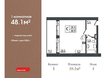 Студия, 48.1 м², 4/12 эт. - 3025497 Объявление Студия, 48.1 м², 4/12 эт.