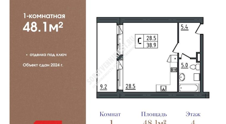 Объявление Студия, 48.1м2, 4/12 эт