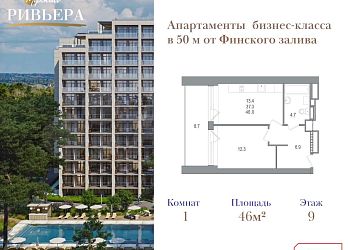 Объявление 1-к квартира, 46&nbsp;м&sup2;, 9/12 эт.